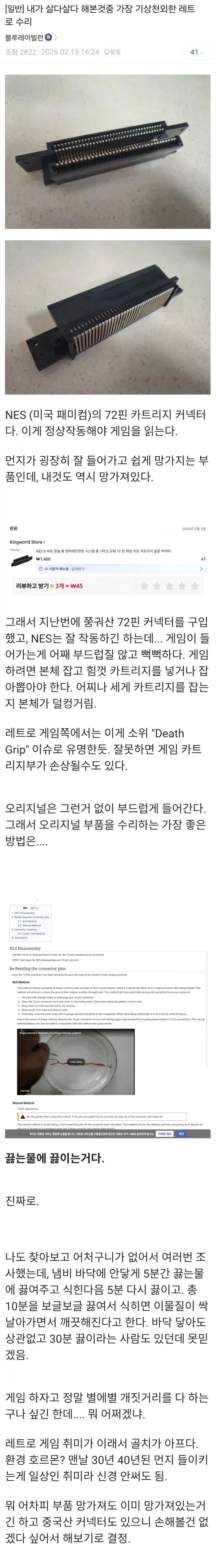 어메이징 레트로 게임기 수리하기_1.webp