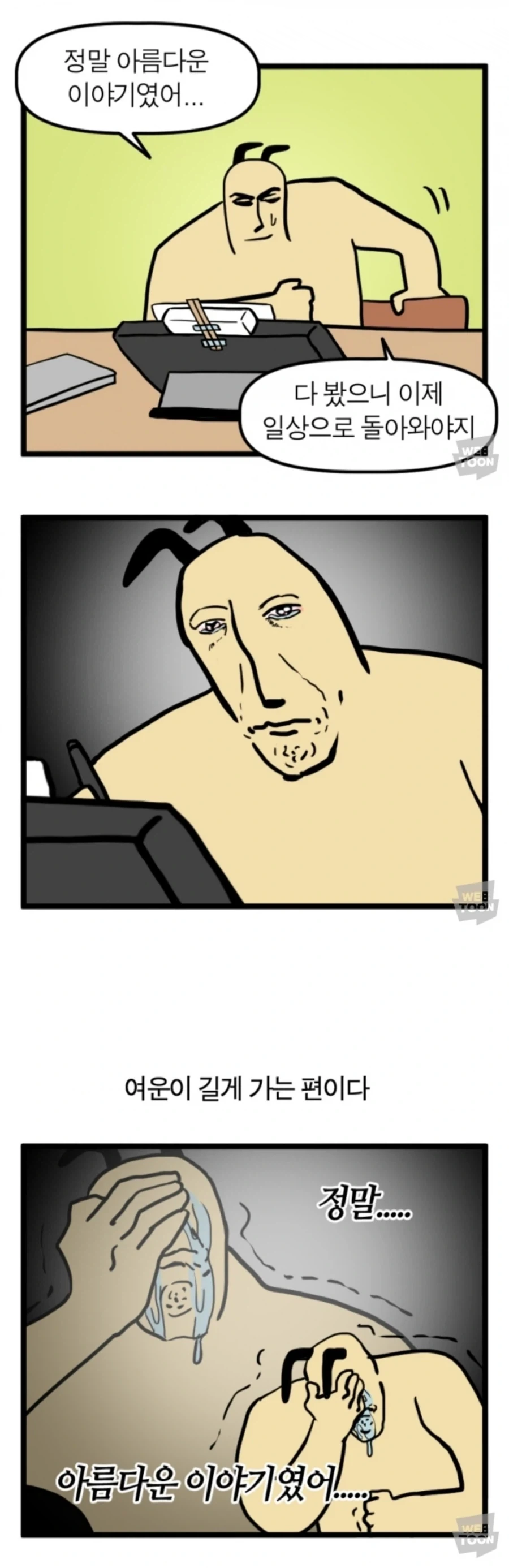 감동적인 스토리를 보고 난 이후_1.webp