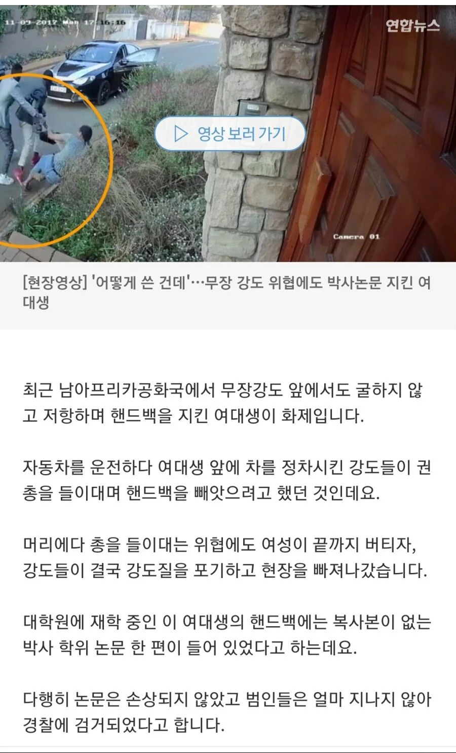 권총강도에게 목숨걸고 저항한 이유.jpg_1.jpg