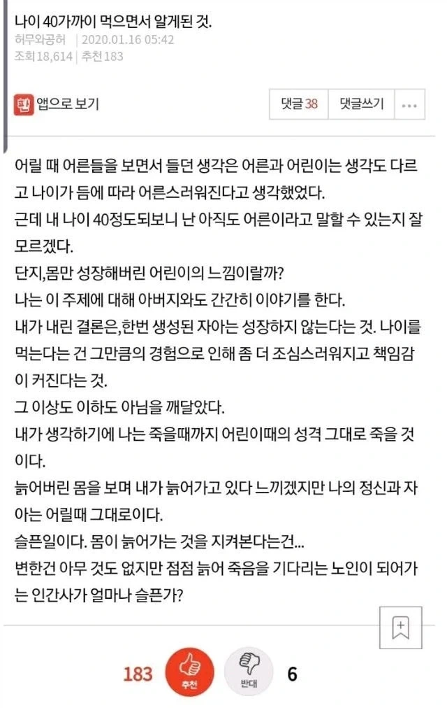 나이 40가까이 먹으면서 알게된것_1.webp