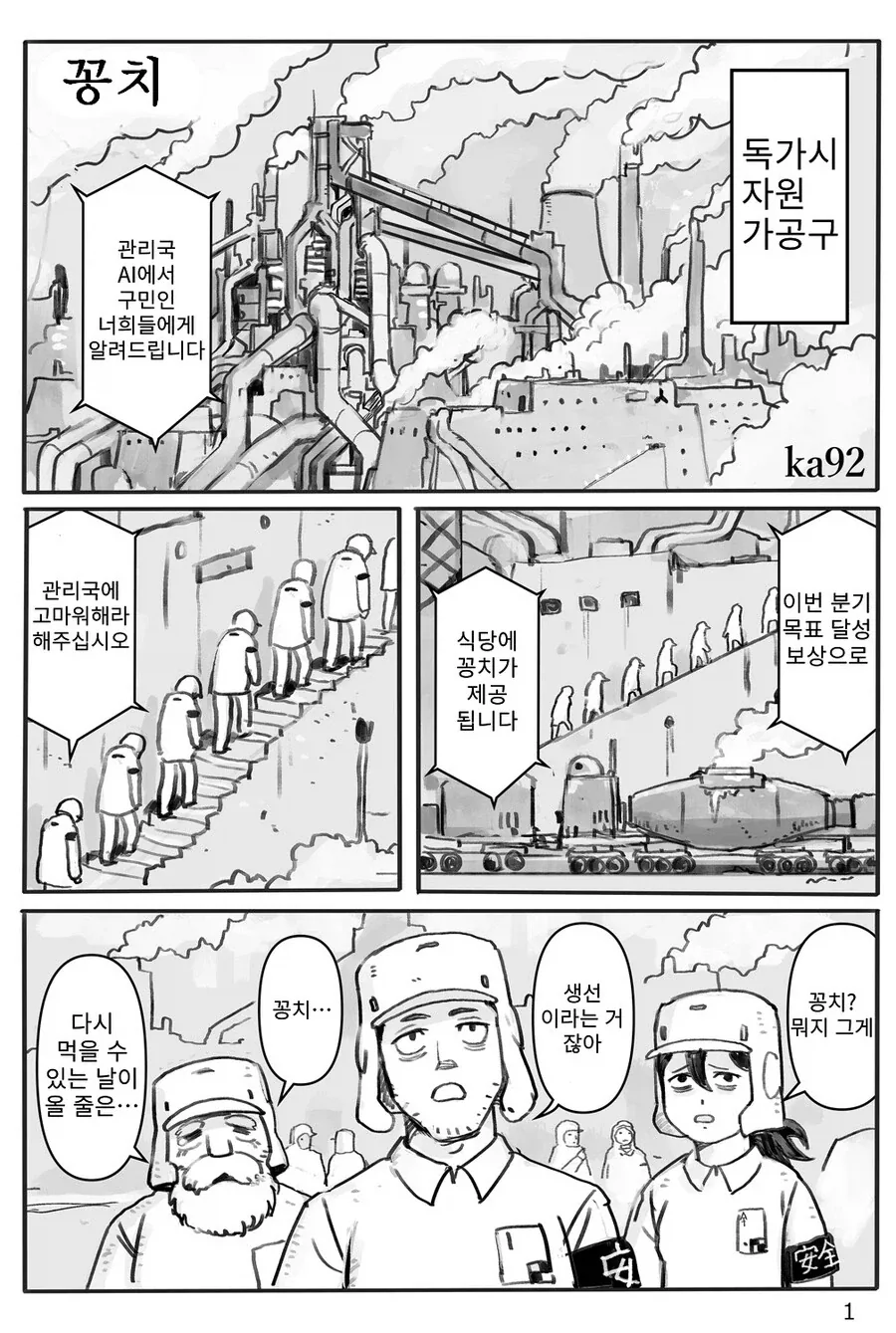 순서 잘지켰으면 맛있을지도 모르는 우주꽁치_1.webp