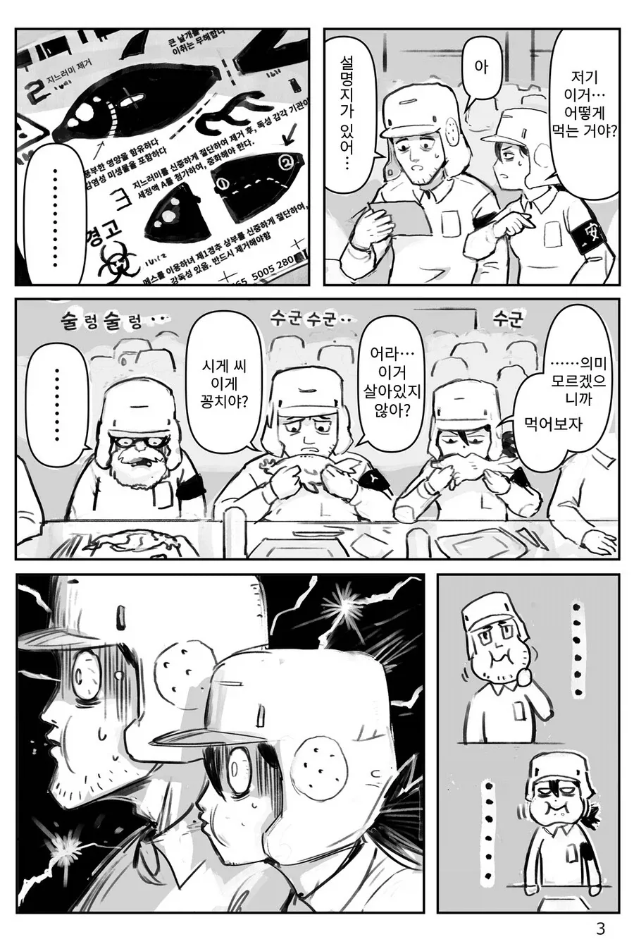 순서 잘지켰으면 맛있을지도 모르는 우주꽁치_3.webp
