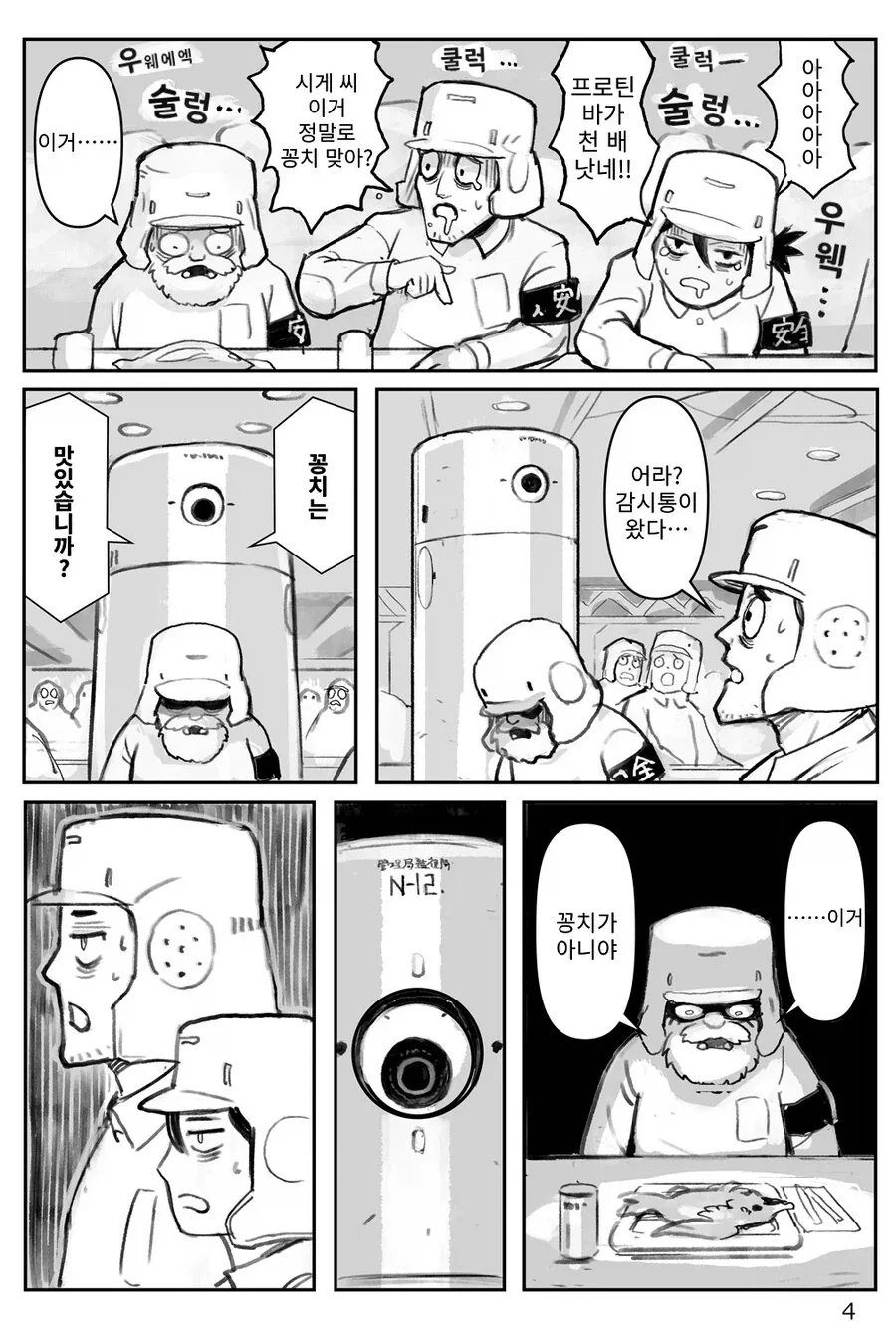 순서 잘지켰으면 맛있을지도 모르는 우주꽁치_4.webp