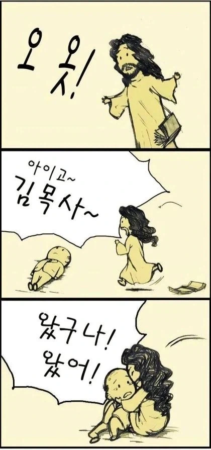 천국에서 신부와 스님보다 목사만 챙기는 하나님_3.webp