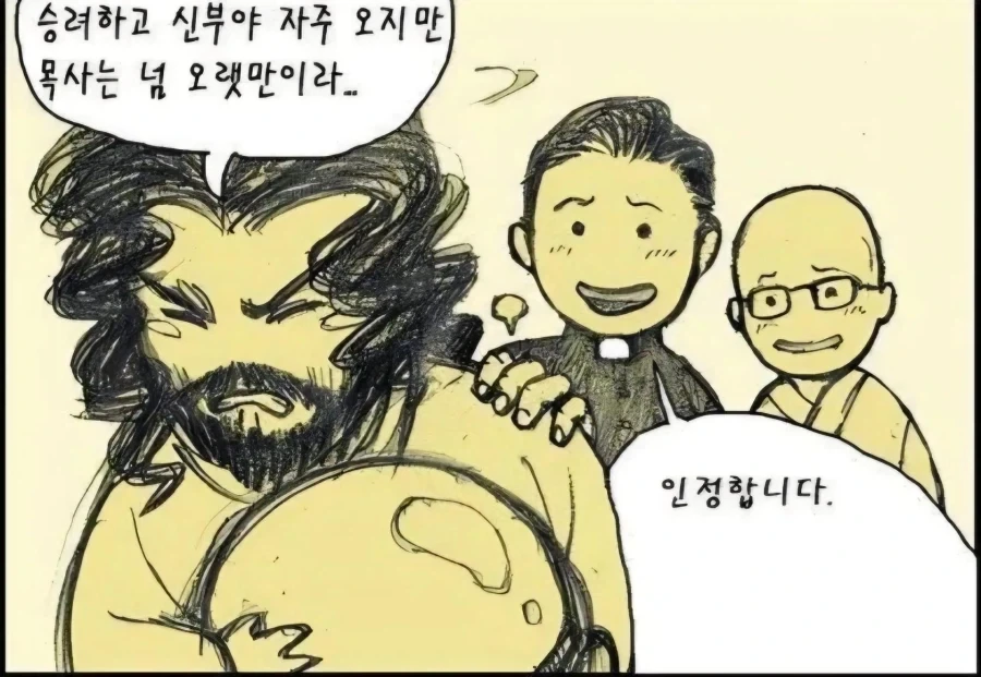천국에서 신부와 스님보다 목사만 챙기는 하나님_5.webp