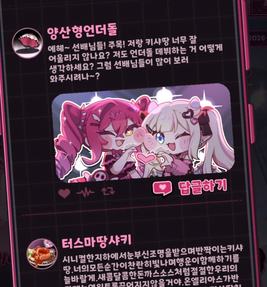 트릭컬) 닉네임이 바뀐 사도_2.webp