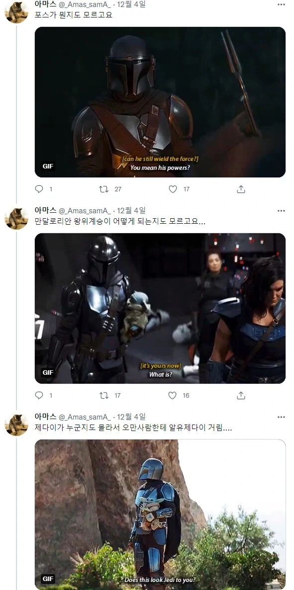 스타워즈 만달로리안 설정에 대해 알아보자.jpg_4.webp