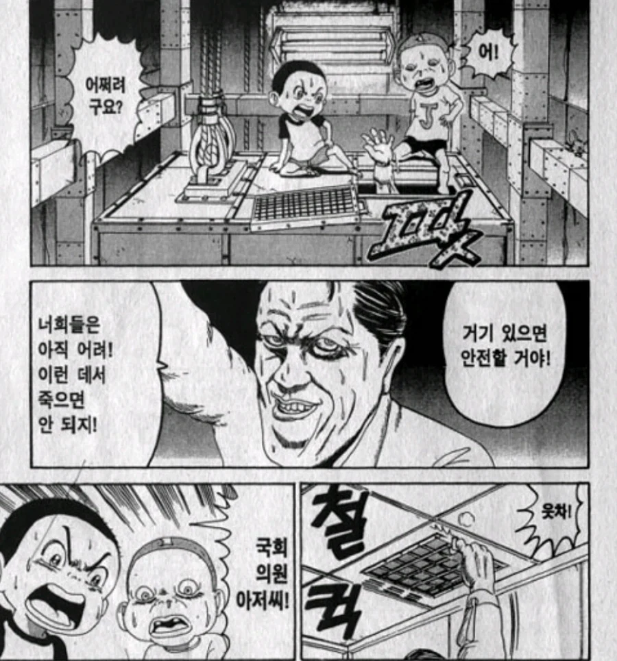 어린이들을 구하는 국회의원의 희생 ㅠㅠ_1.webp