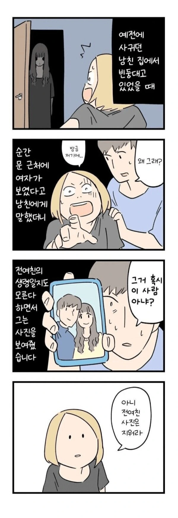가짜 공포 VS 진짜 공포_2.png