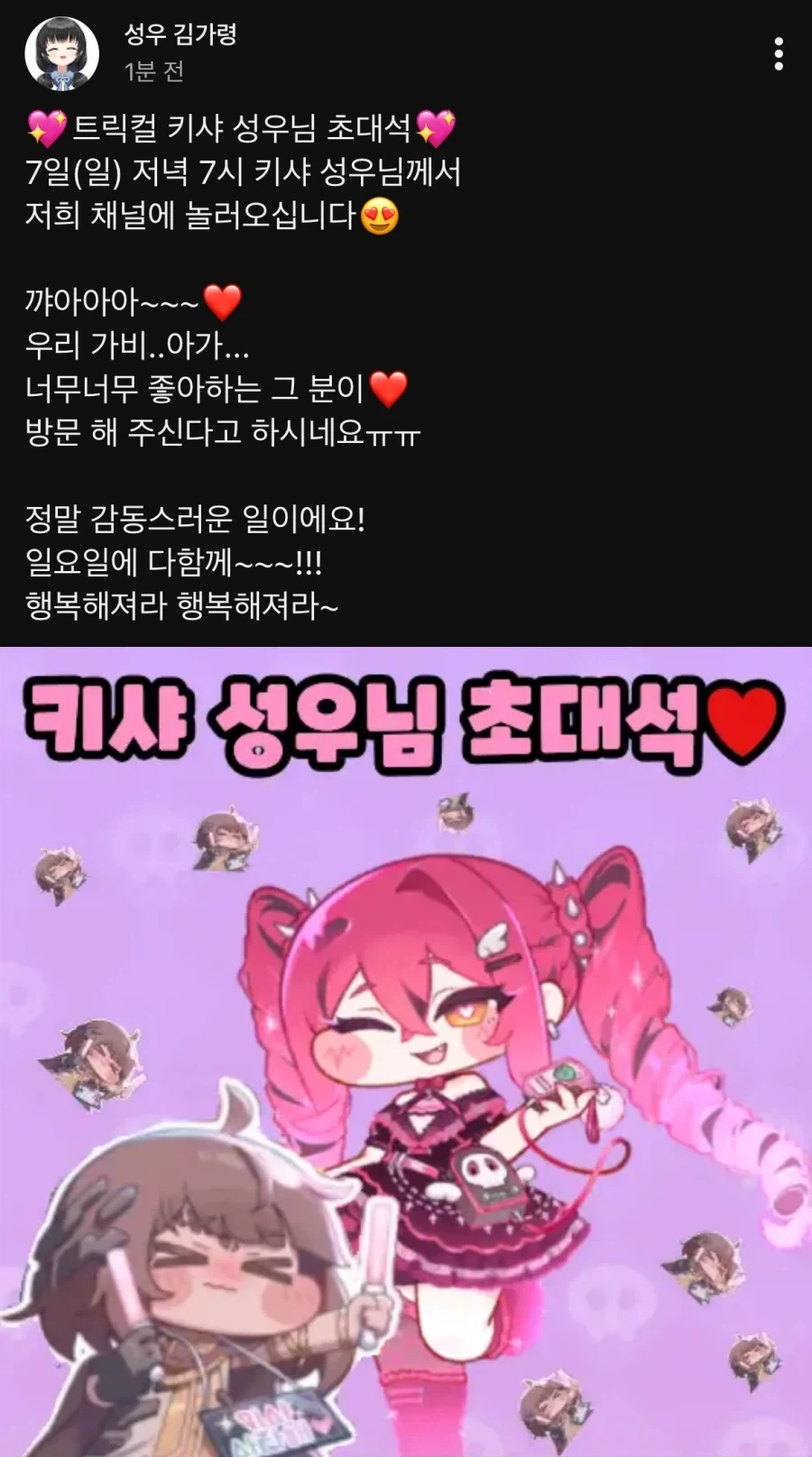 트릭컬, 성우) 키샤땅 라이브 방송 잡힘! 급함!_1.webp