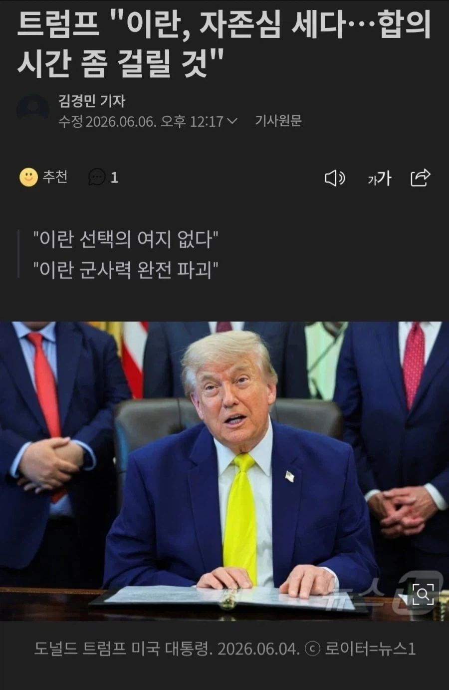 트럼프) 이란 군사력 완전 파괴는 이미 했다고 하지 않았니?_1.webp