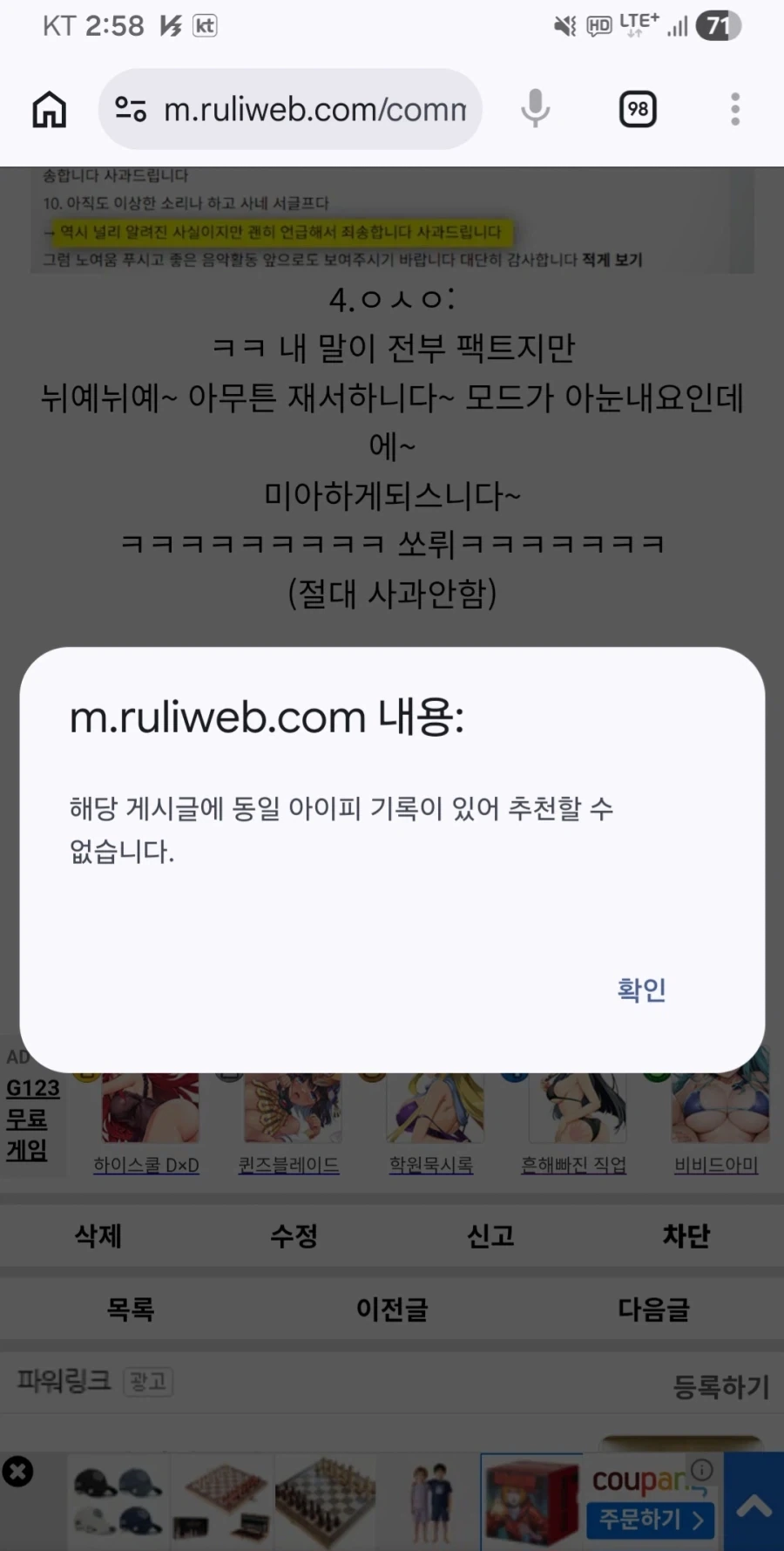 동일 아이피 기록이 있어서 추천을 할 수 없다고?_1.webp