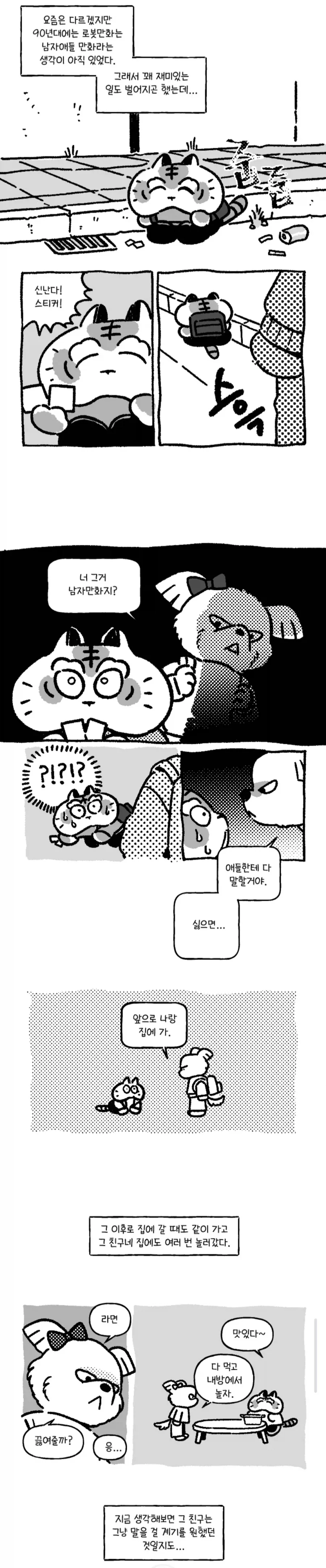 너 그거 남자○○지? 애들한테 다 말할거야. 싫으면..._1.webp