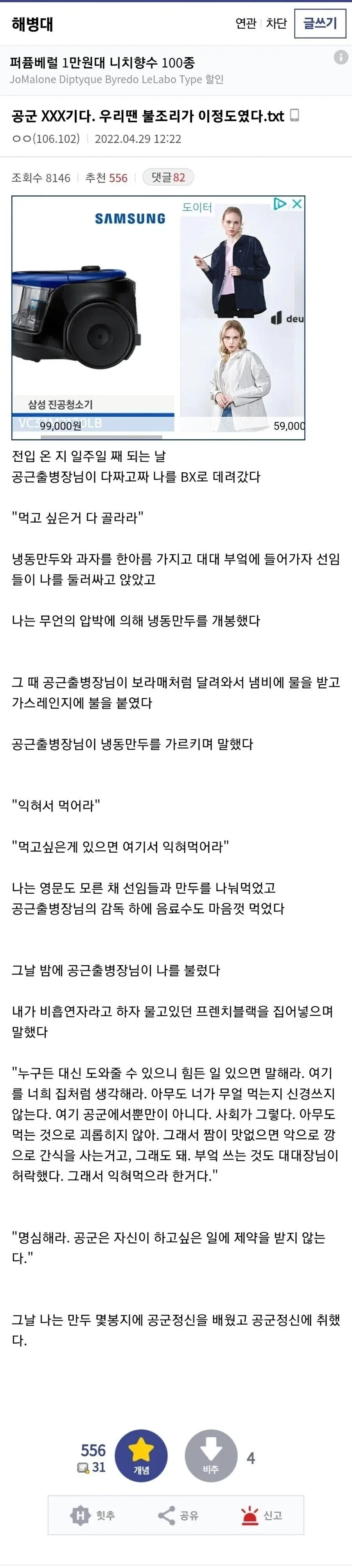 해병대 출신들도 혀를 내두른 공군의 악기바리 풍습 ㄷㄷ;;_1.webp