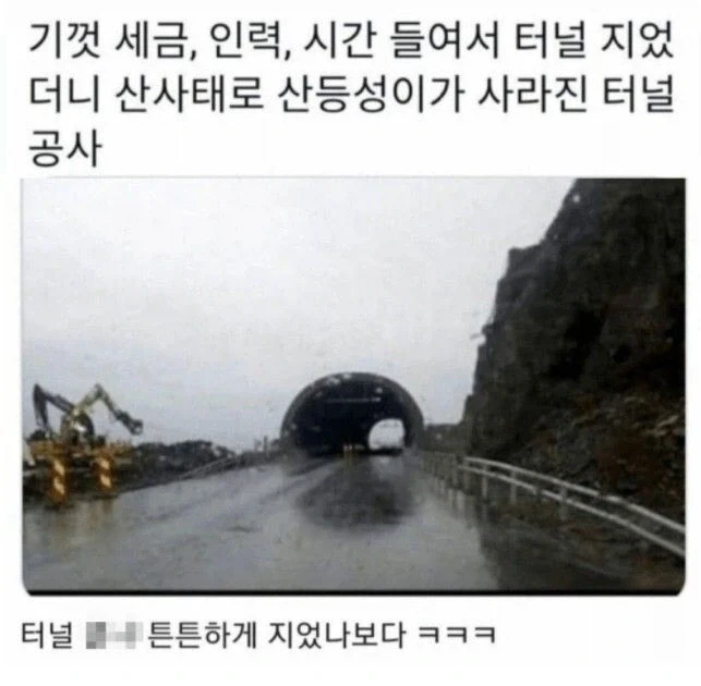 산이 없는 터널_1.webp