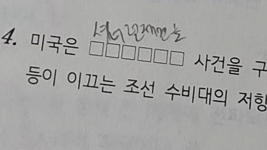 학원 채점하다가 보면 나오는 신박한 오답들_8.webp