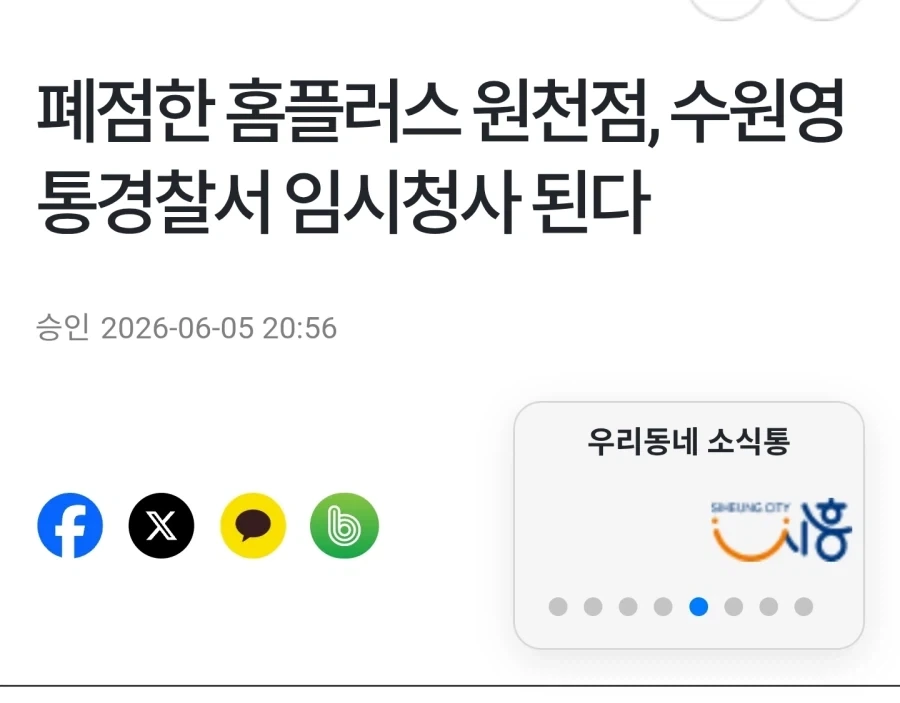 폐업한 홈플러스 지점의 최후.jpg_1.webp