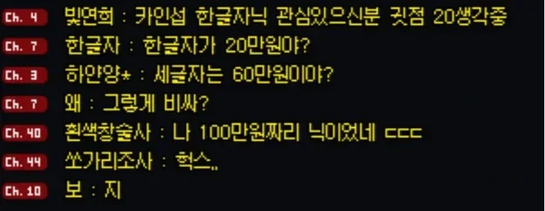 한 글자 닉네임 20만원에 팝니다!!!_1.webp