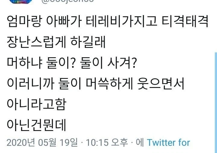 자식한테 티격태격 사랑싸움을 들킨 부부_1.webp