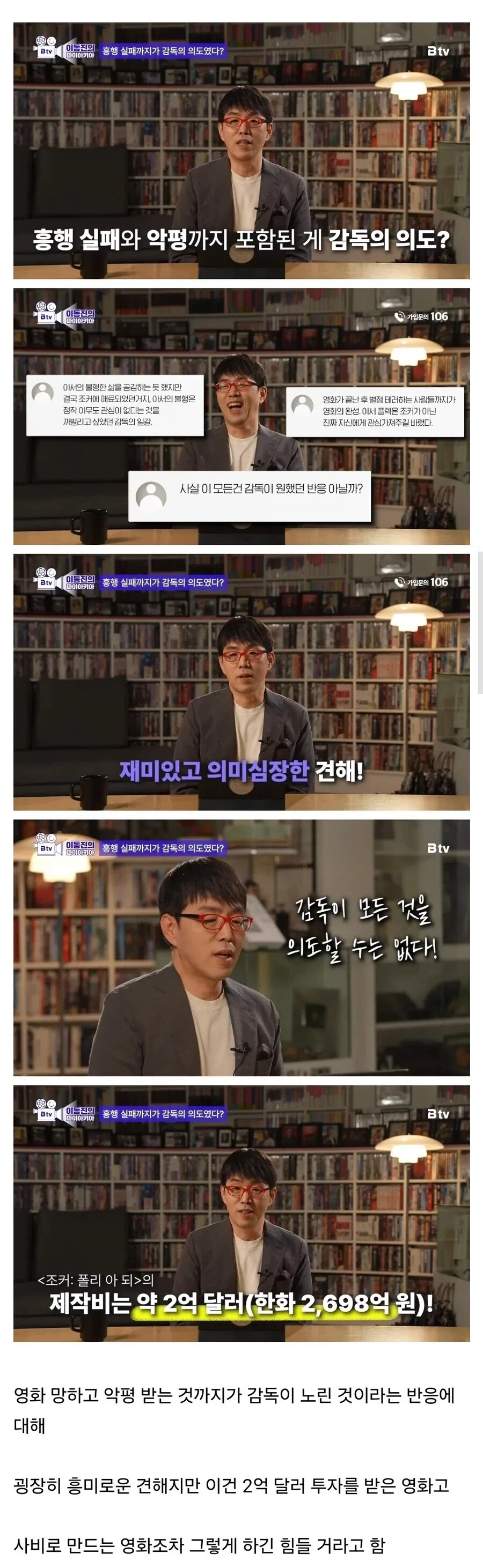 조커2 흥행 실패 당시 떠돌았던 개소리.jpg_1.webp