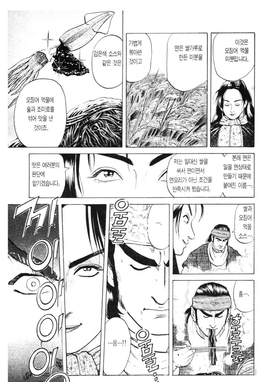 어릴적 요리왕 비룡 볼때도 생각했던거_2.webp