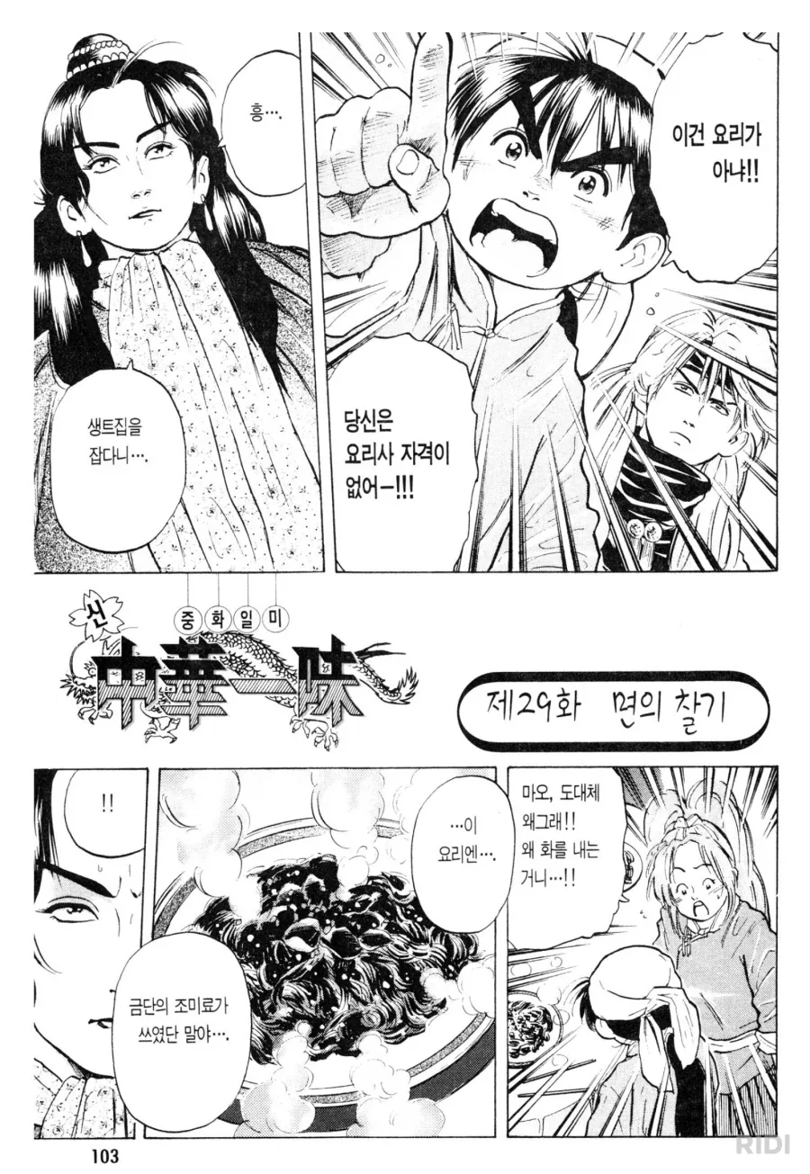 어릴적 요리왕 비룡 볼때도 생각했던거_7.webp