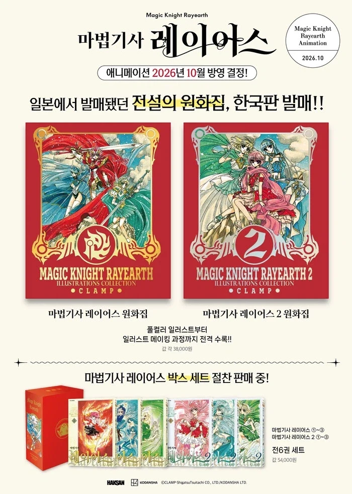 마법기사 레이어스 원화집 정발_1.webp