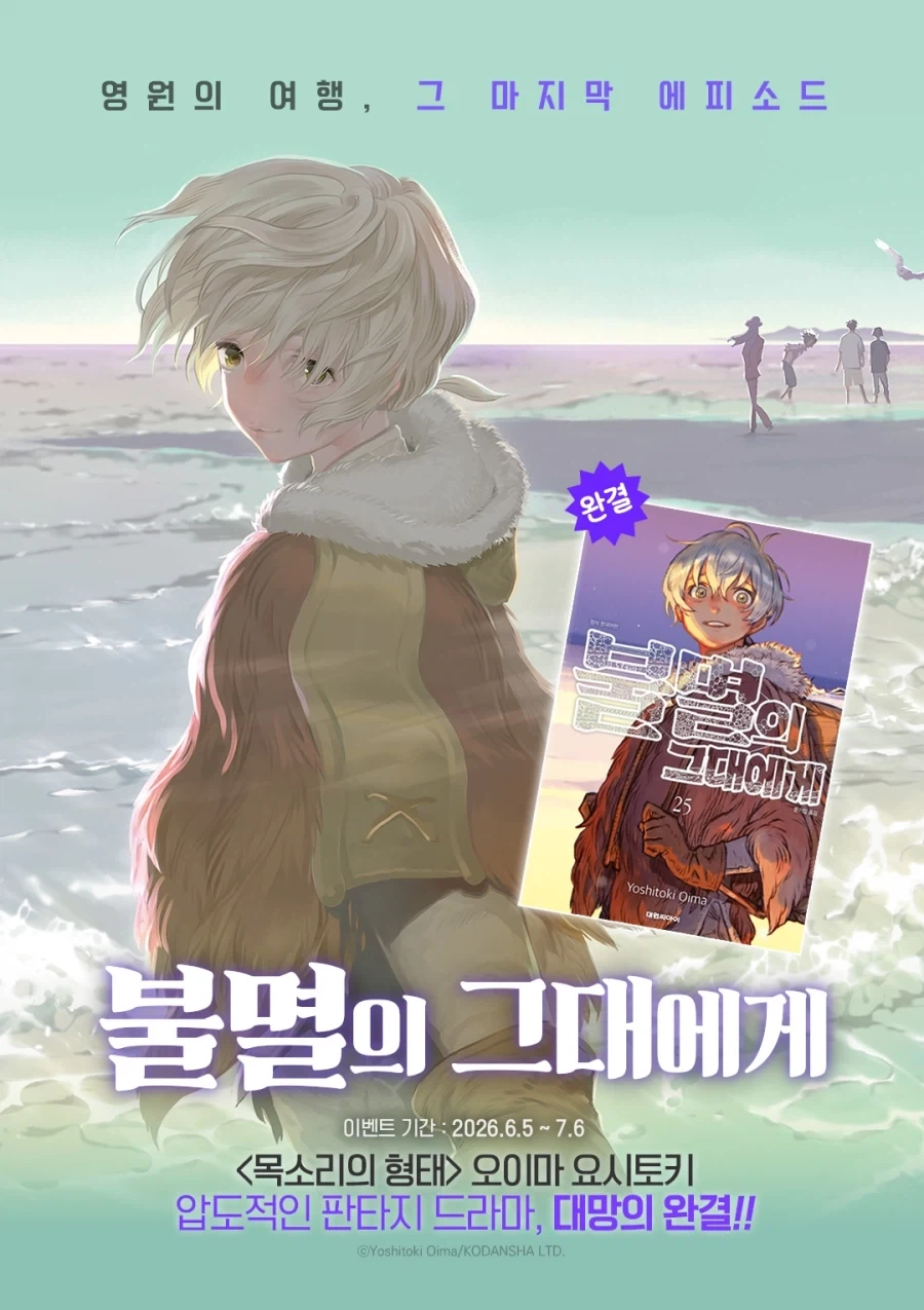 불멸의 그대에게 (완결) 전자책 발매_1.webp
