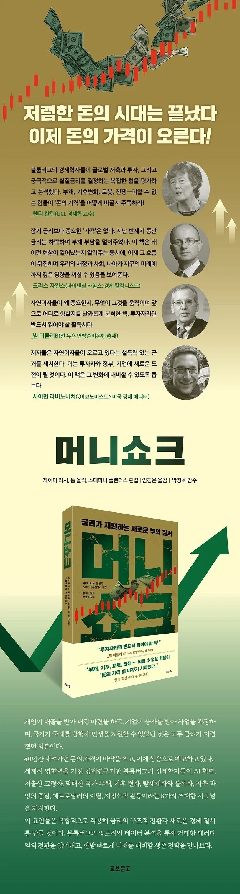 40년 저금리 시대 끝…무엇이 돈의 질서를 바꾸나_1.webp