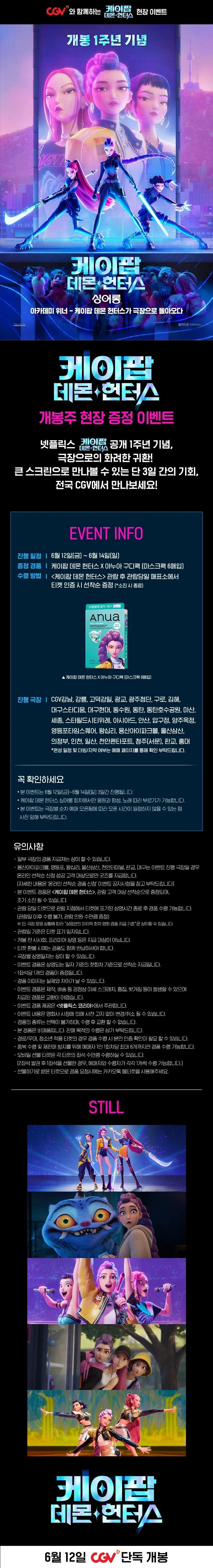 [케이팝 데몬 헌터스] 극장 기간한정 재상영 (CGV)_1.webp