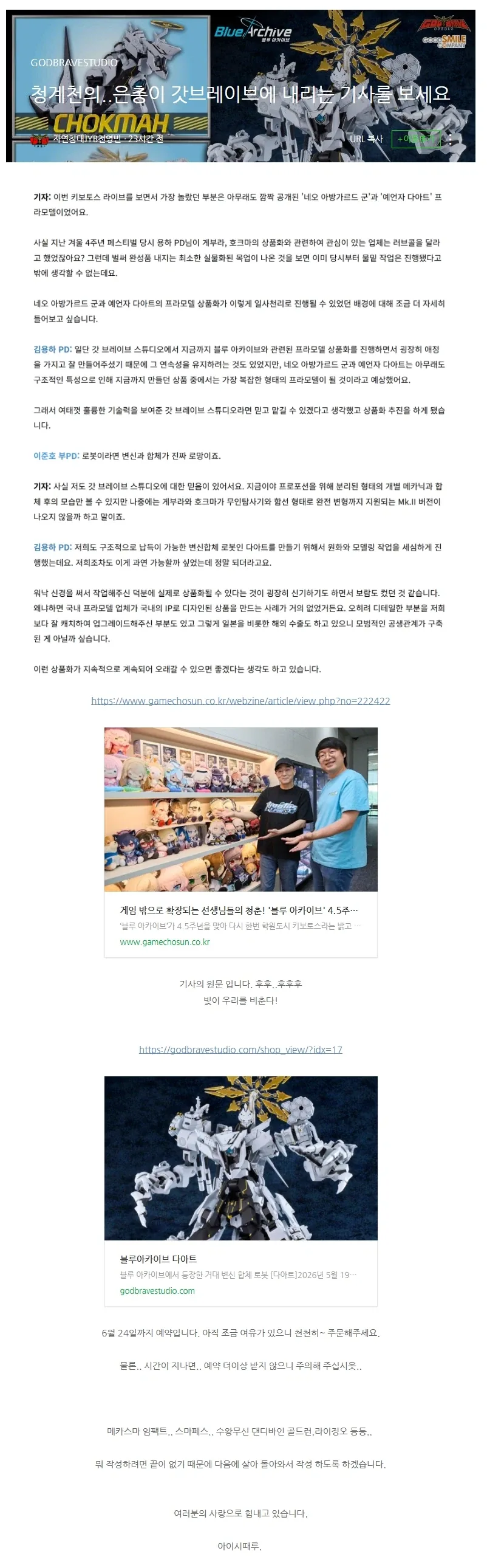 [갓 브레이브] 블루 아카이브 계열 프라모델 관련 기사_1.webp