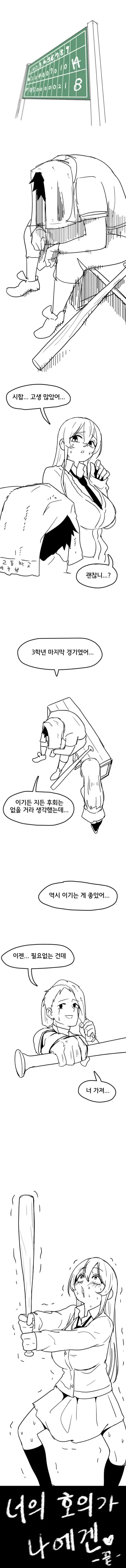 너의 호의가 나에겐.manhwa_3.webp