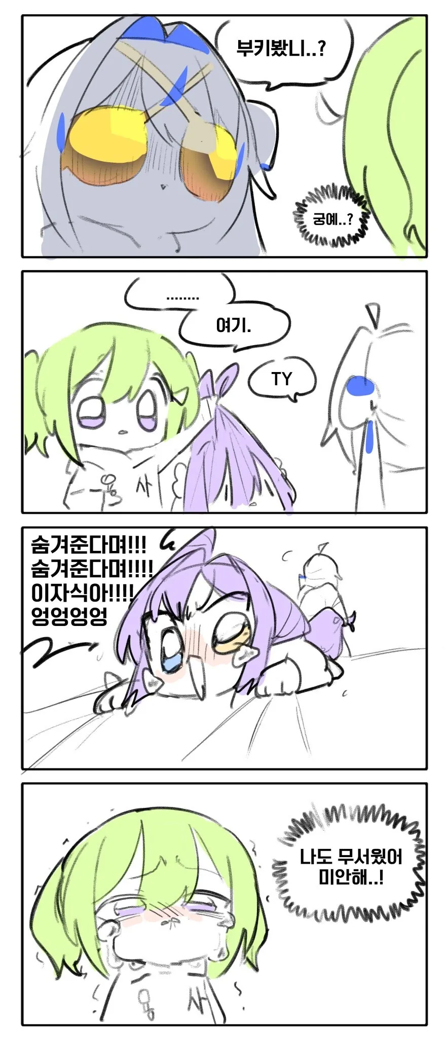 버튜버) 털갈이 하는 부키.manhwa_3.jpg