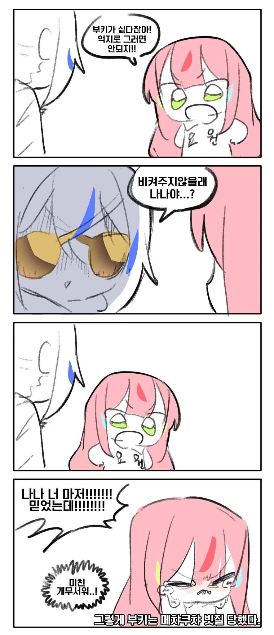 버튜버) 털갈이 하는 부키.manhwa_4.jpg