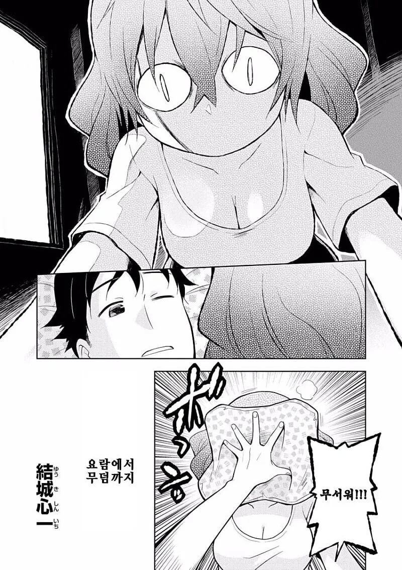 여자친구의 조금 곤란한 버릇 manhwa_1.jpg