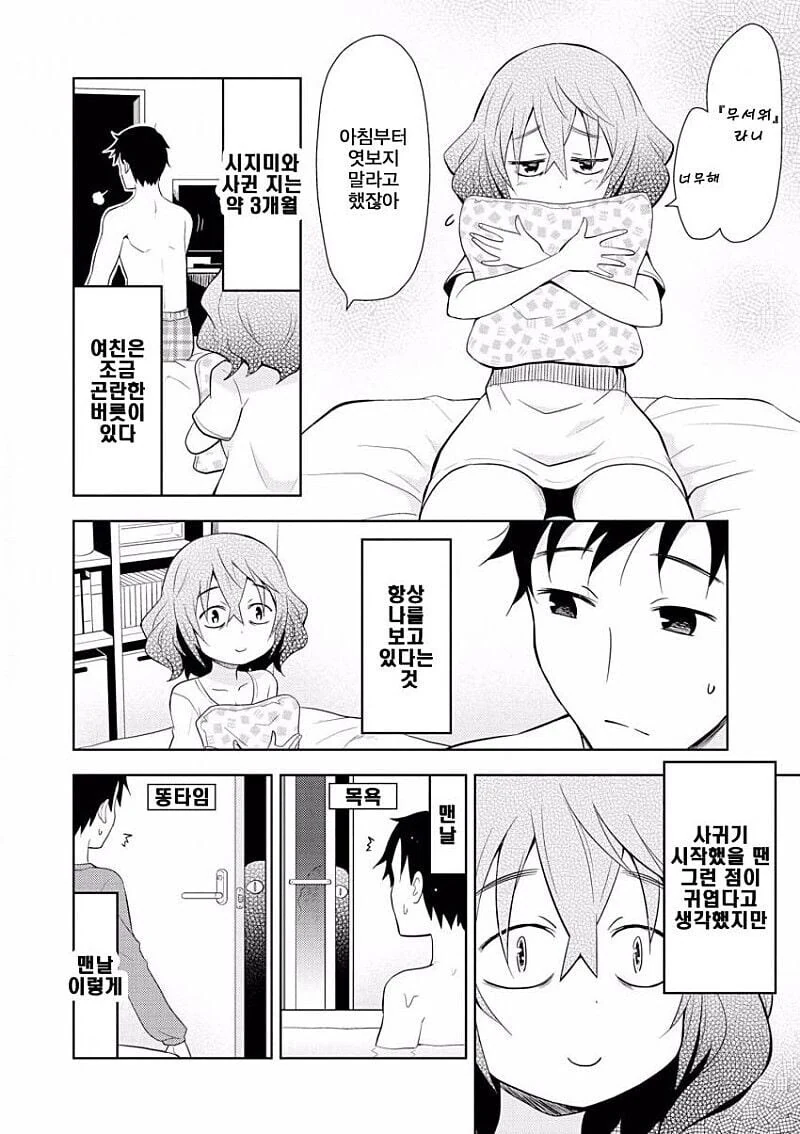 여자친구의 조금 곤란한 버릇 manhwa_2.jpg