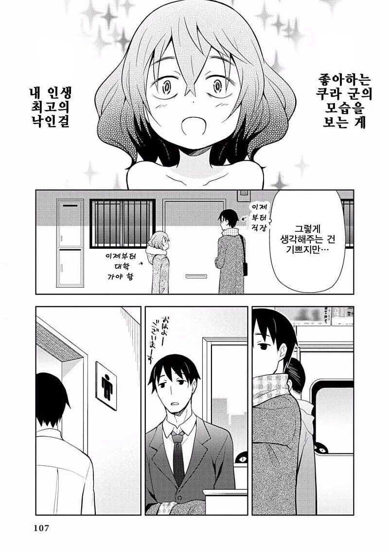 여자친구의 조금 곤란한 버릇 manhwa_3.jpg