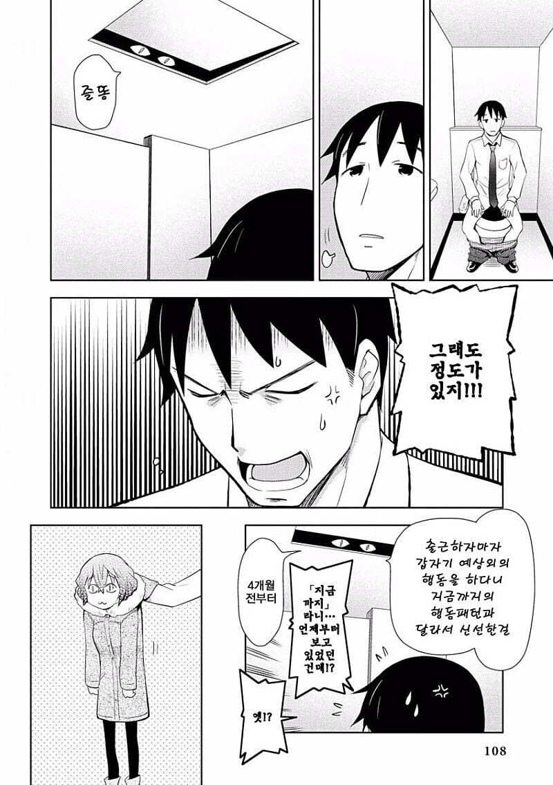 여자친구의 조금 곤란한 버릇 manhwa_4.jpg