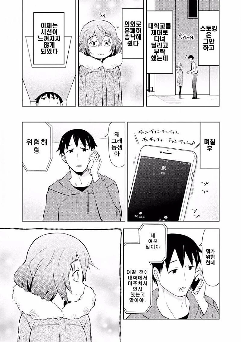 여자친구의 조금 곤란한 버릇 manhwa_5.jpg