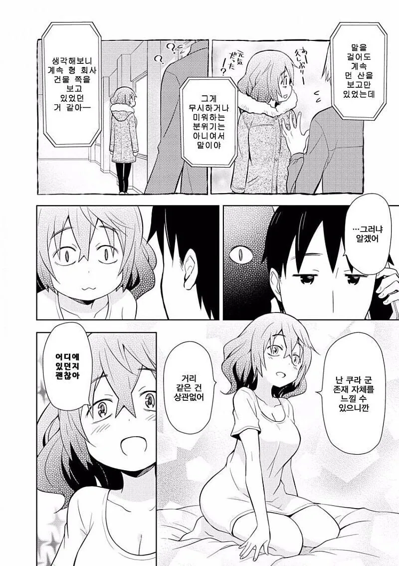 여자친구의 조금 곤란한 버릇 manhwa_6.jpg