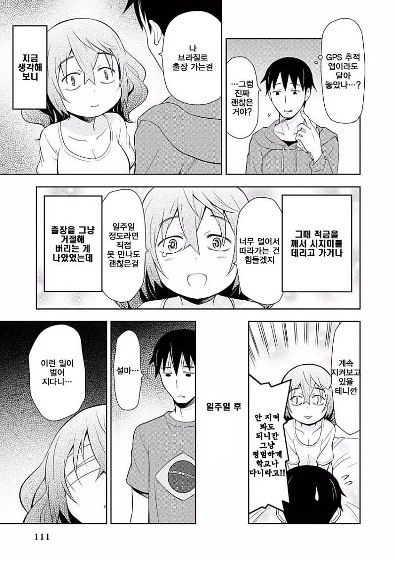 여자친구의 조금 곤란한 버릇 manhwa_7.jpg