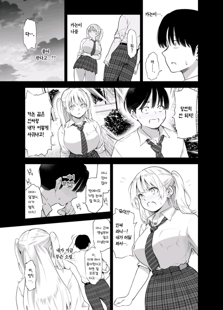 금발 폭유 소꼽친구에게 고백받았다.manga_3.jpg