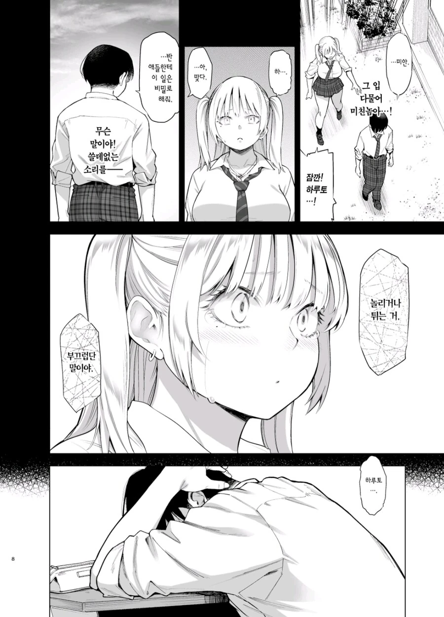 금발 폭유 소꼽친구에게 고백받았다.manga_4.jpg