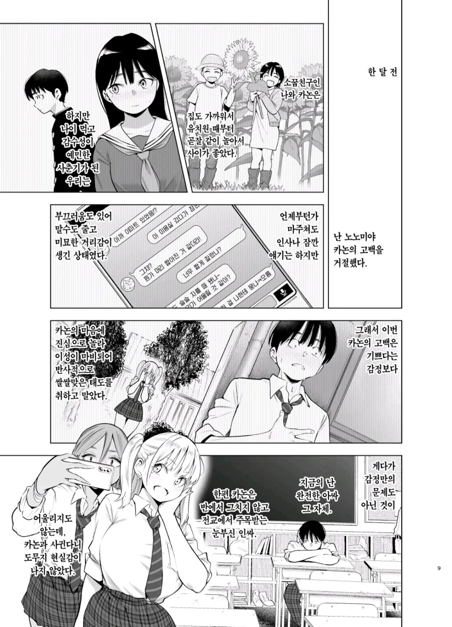 금발 폭유 소꼽친구에게 고백받았다.manga_5.jpg