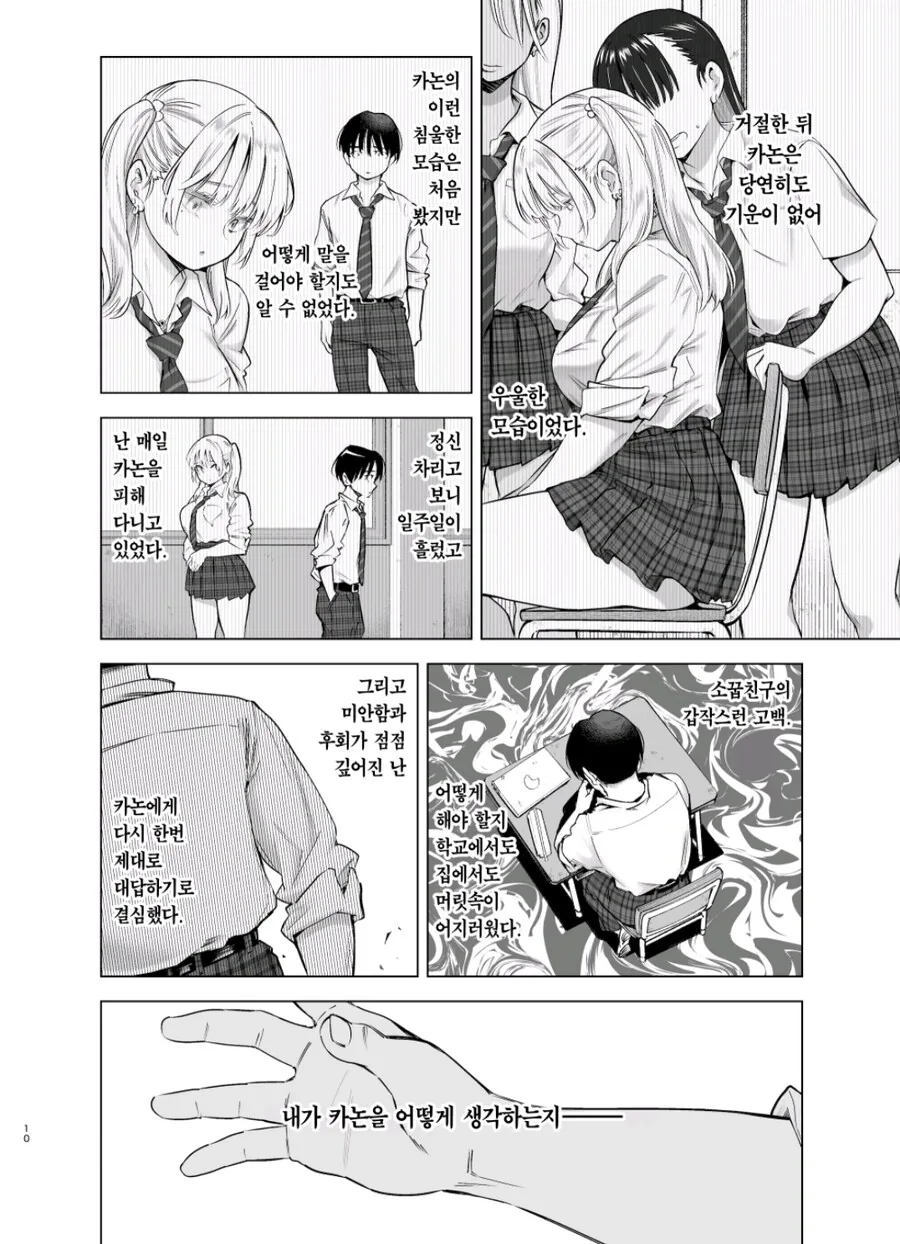 금발 폭유 소꼽친구에게 고백받았다.manga_6.jpg