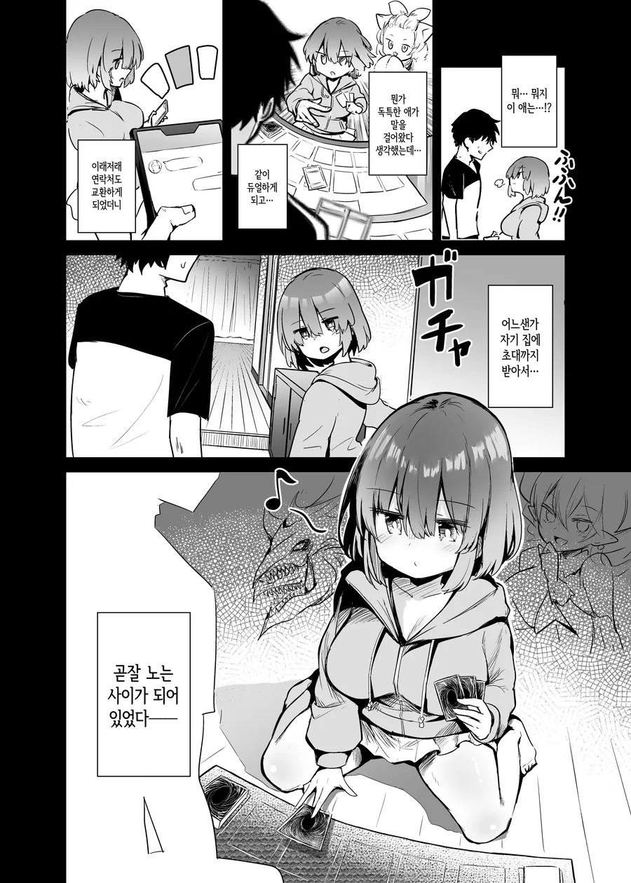 남녀 둘이서 자취방에 와서 할 일은 하나밖에 업지_3.webp