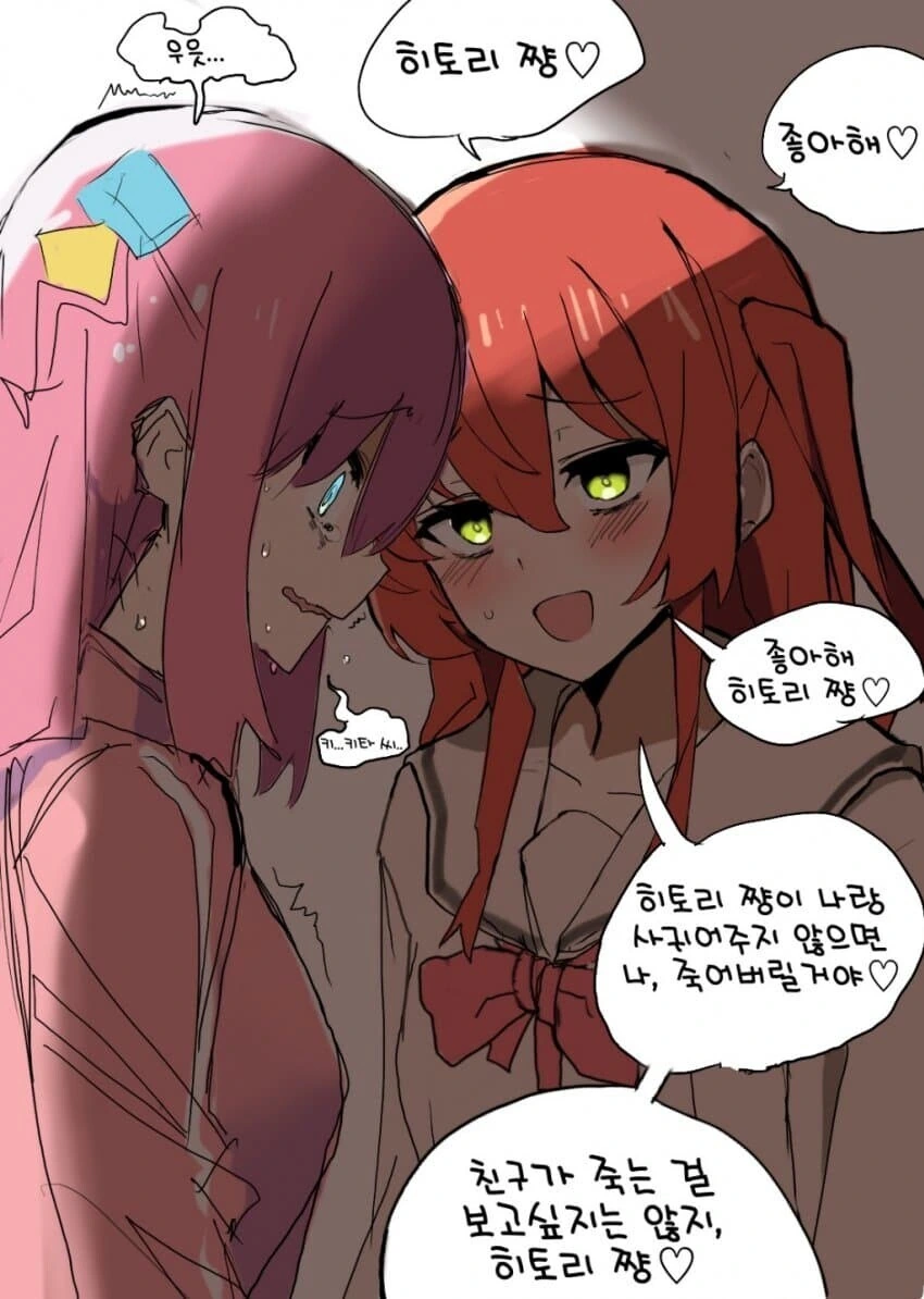 봇치더락)봇치한테 목숨을 담보로 협박하는 키타_1.jpg