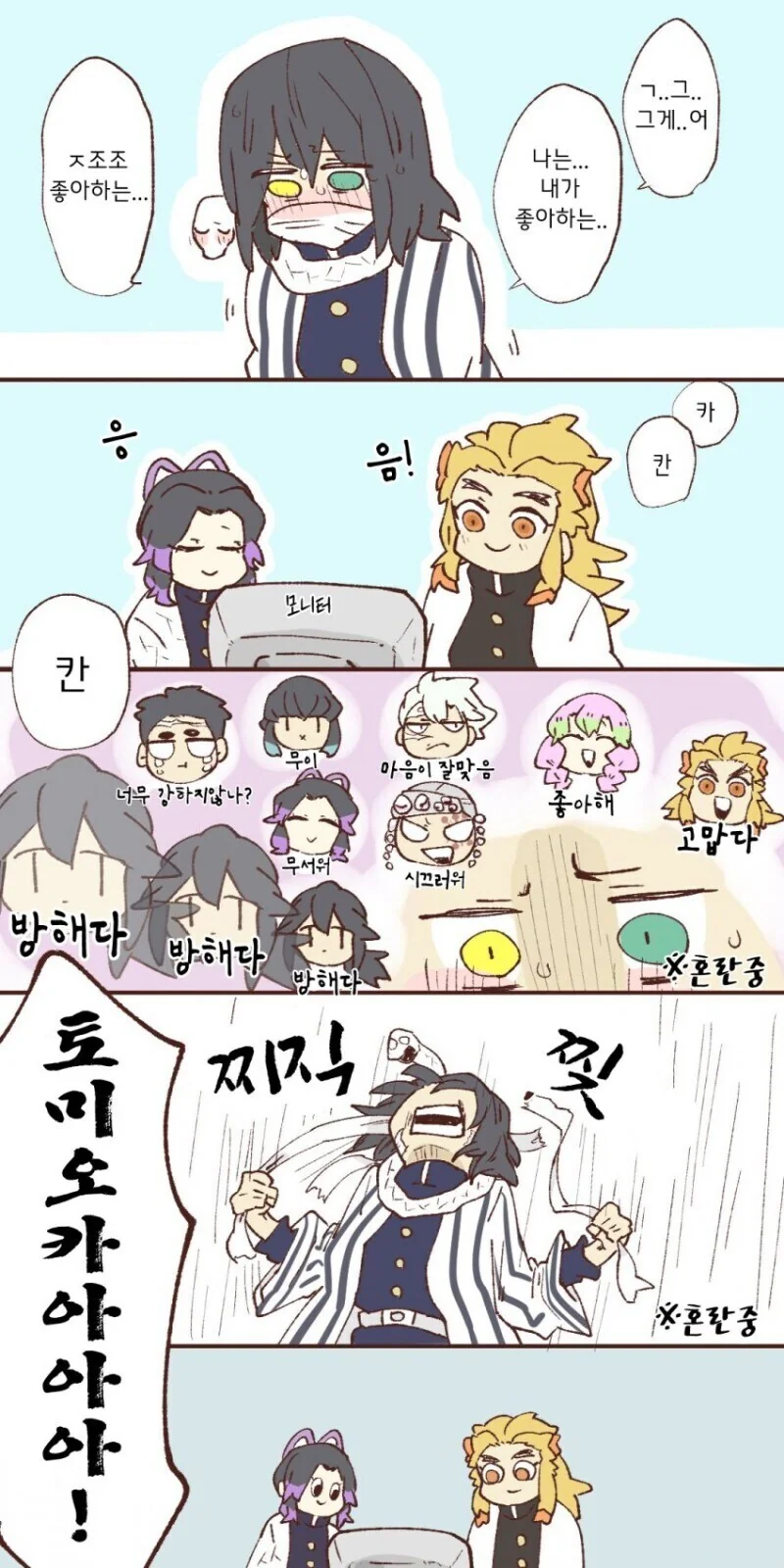 귀멸)옥상에서 고백하는 사주 manga_2.jpg