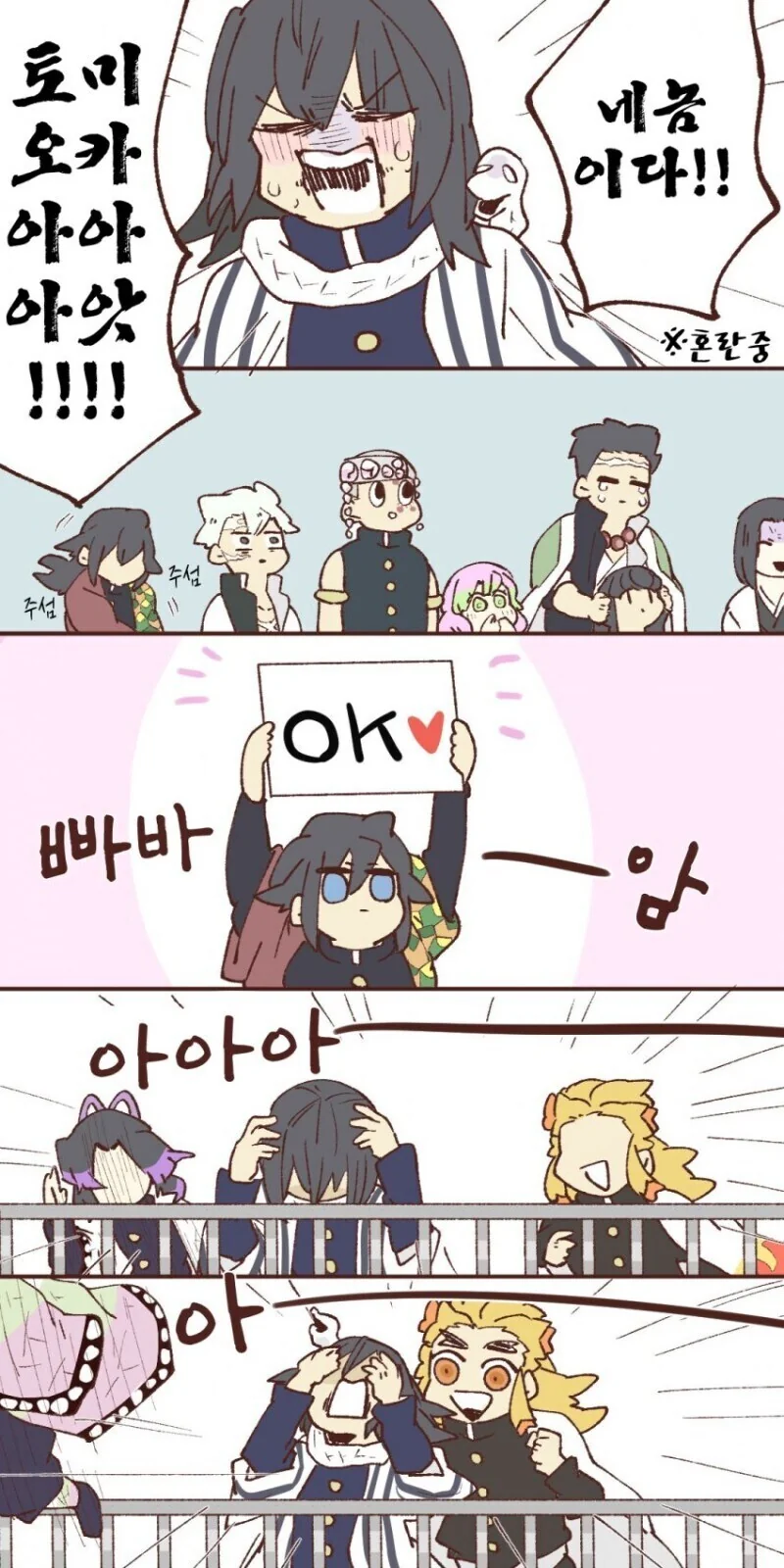 귀멸)옥상에서 고백하는 사주 manga_3.jpg