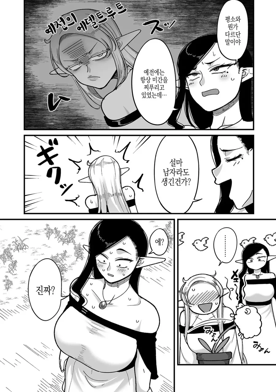 엘프의 긍지를 지키는 엘프 아줌마.manga_1.webp